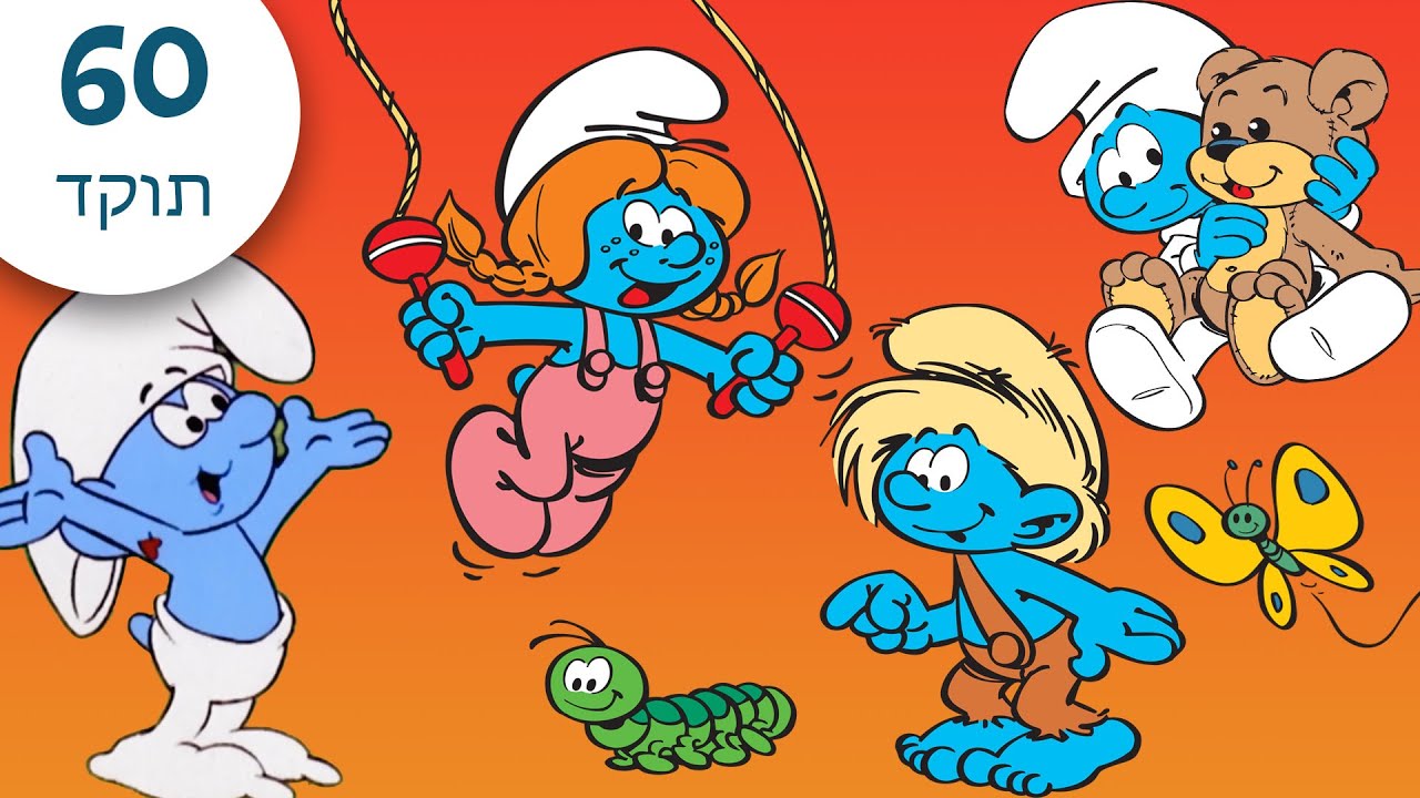 הדרדסים הצעירים! 👶 • 60 דקות של דרדסים