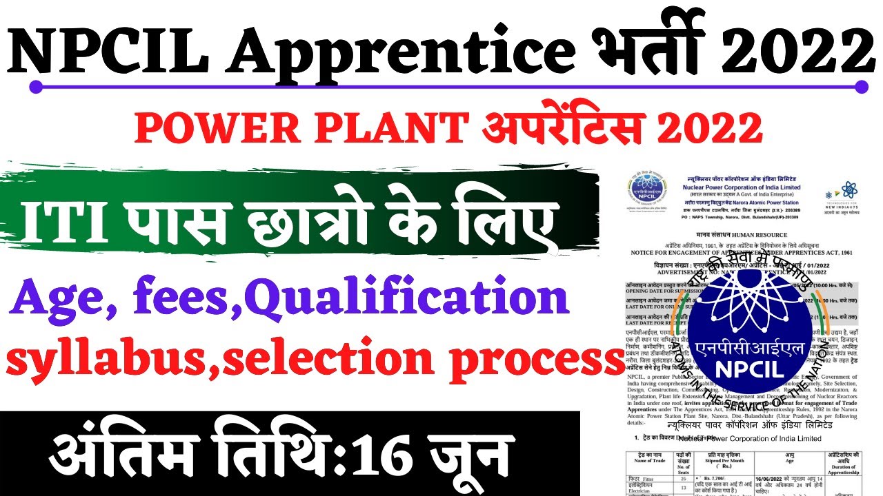 npcil recruitment 2022|npcil apprentice bharti 2022|npcil apprentice salary selection