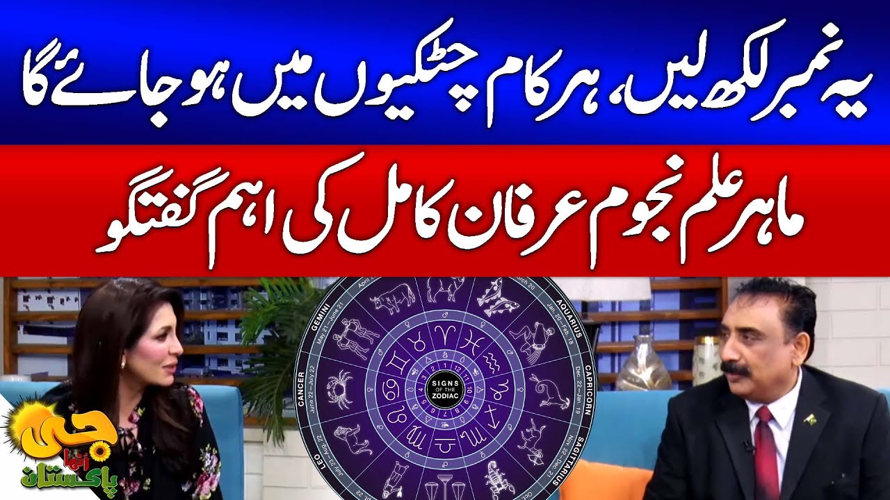 Irfan Kamil's Weekly Astrological Predictions | G Utha Pakistan | GTV News