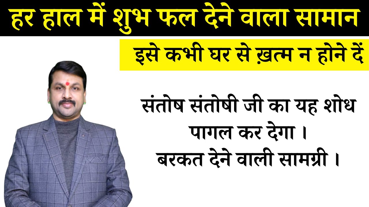 घर से ख़त्म न होने दें बरकत देने वाली सामग्री || कभी घर से ख़त्म न होने दें सामान || #Astrofriend