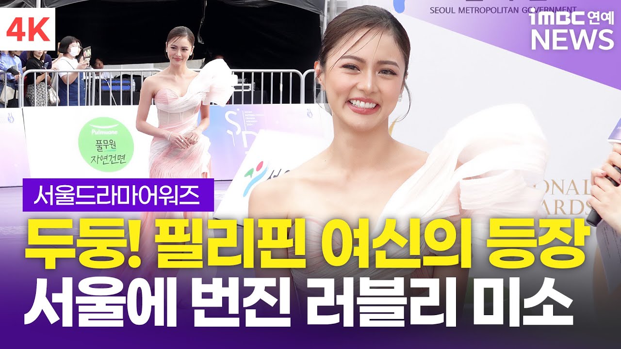 [4K] '필리핀 여신' 킴 치우(Kim Chiu), 러블리 미소에 마음까지 환해져🌸 | 서울드라마어워즈 퍼플카펫