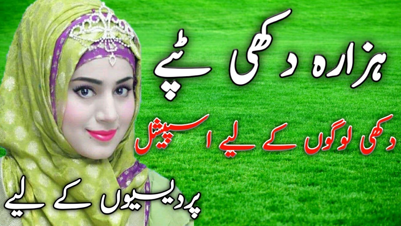 HinDko dukhi mahiya hazara|| best hazara dukhi song||