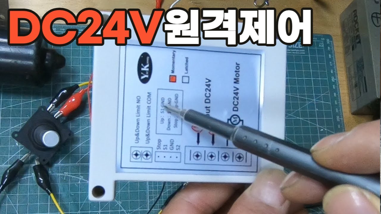 DC모터제어 전후진 업다운 정지/ 버튼과 원격제어 무선스위치   24V 40A600 W