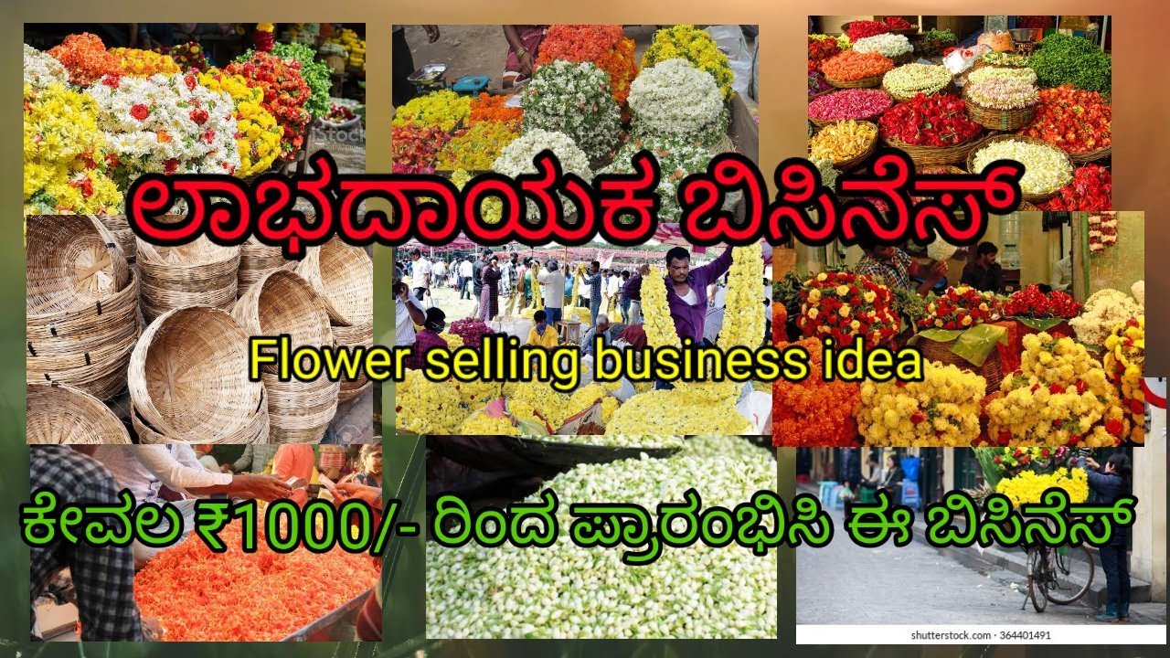 Profitable Business Idea - Flower Selling Business - ಹೂ ಮಾರೋದು ಒಂದು ಒಳ್ಳೆಯ ಬಿಸಿನೆಸ್