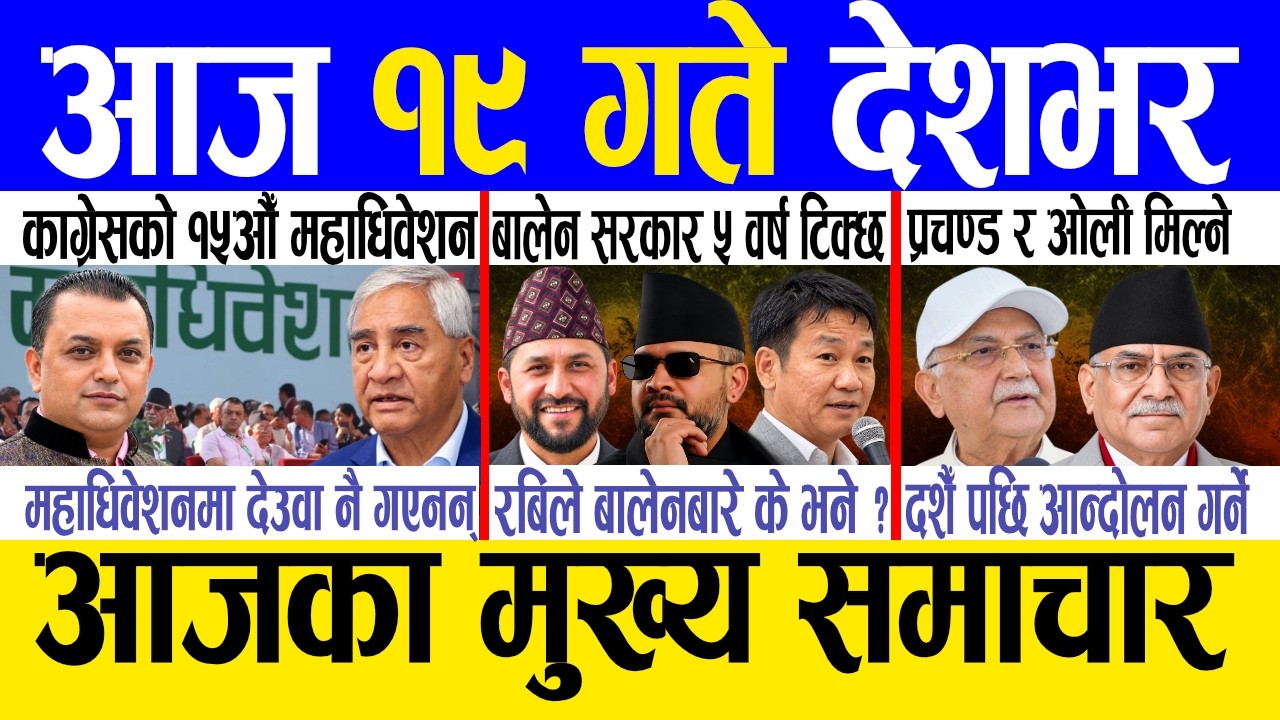Today news 🔴 nepali news | aaja ka mukhya samachar, nepali samachar live | Asoj 18 gate 2083  .