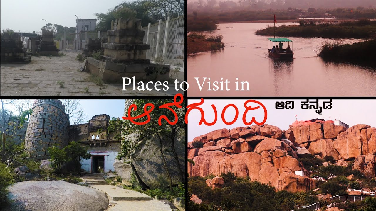 Places to visit in Anegudi|Anjanadri|Pampa Sarovara|Navabrindavana|Chintamani ಆನೆಗುಂದಿ|ಕನ್ನಡ ,HD