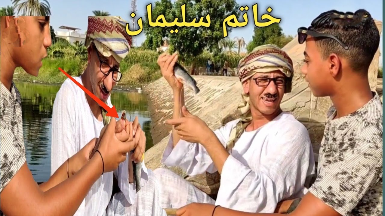 عم شوقي اصطاد 