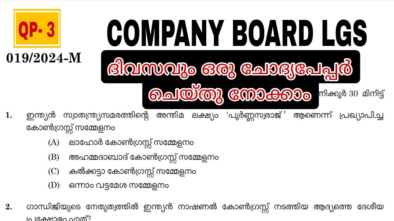COMPANY BOARD LGS| DAILY QUESTION PAPER|മുൻവർഷ ചോദ്യങ്ങൾ| PREVIOUS QUESTIONS AND ANSWERS|