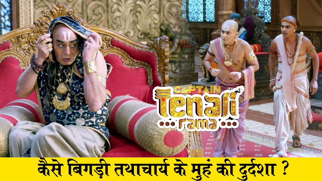 तथाचार्य के मुहं पर ये लालिमा कैसे आई ? तेनाली रामा - Tenali Rama | Full Episode