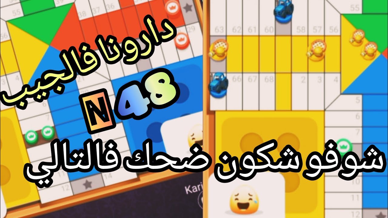 PARCHISI STAR EQUIPE تامعلميت بلا روح رياضية كيف والو 😔