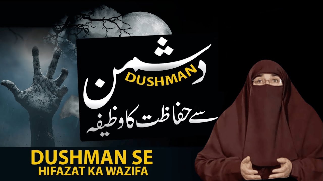Zulm Se Bachne Ka Wazifa - Dushman Se Hifazat Ki Dua  |  By Dr  Farhat Hashmi