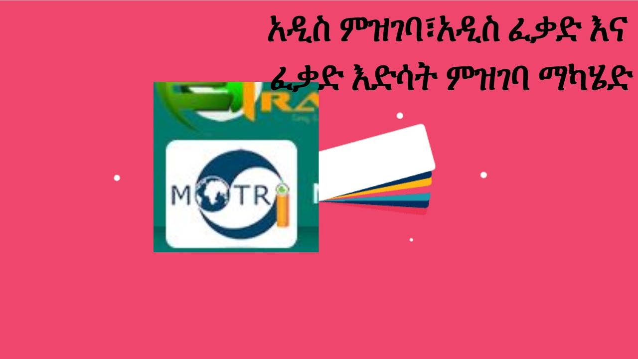 Ethiopian traders online registration Etrade site|አዲስ ምዝገባ፣አዲስ ፈቃድ እና ፈቃድ እድሳት ምዝገባ ማካሄድ