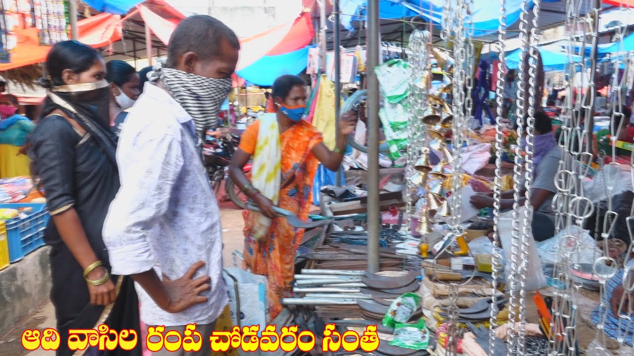 Rampachodavaram santha రంప (రంపచోడవరం గిరిజన సంత Rampa (Rampachodavaram Zone Ramana Videos