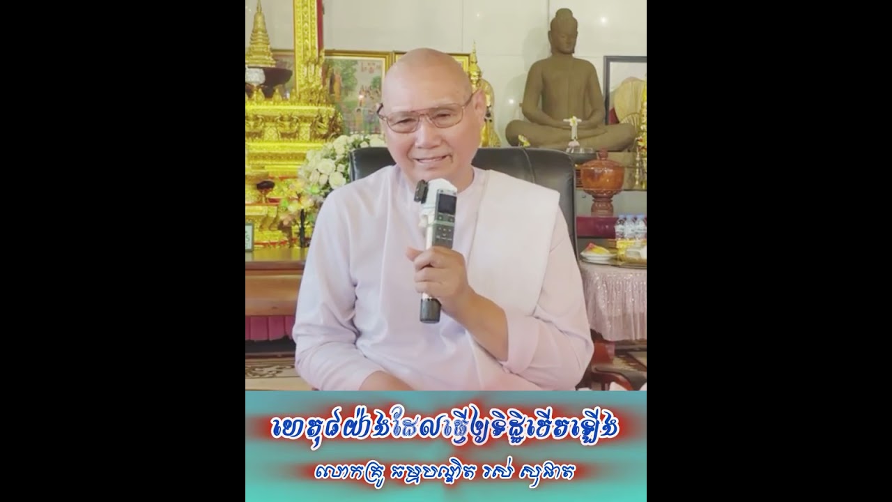 ហេតុ​៨យ៉ាង​ដែលធ្វេីឲ្យទិដ្ឋិកេីតឡេីង