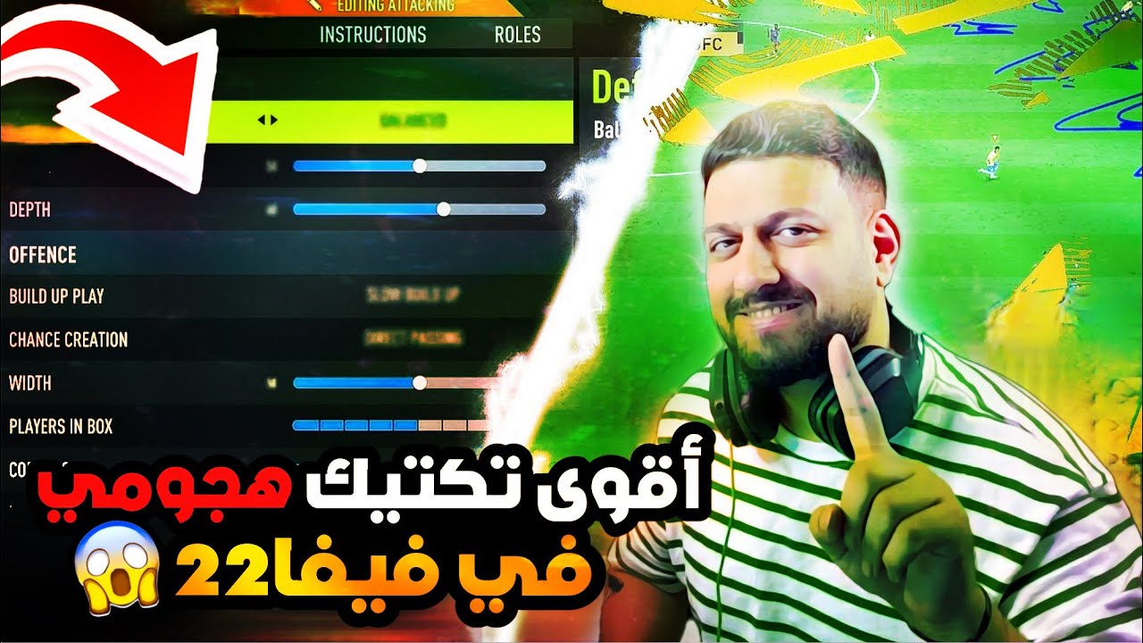 تكتيكات فيفا 22 | اقوى تكتيك هجومي لاتدور تكتيك بعده !!! 🔥🔥| FIFA22