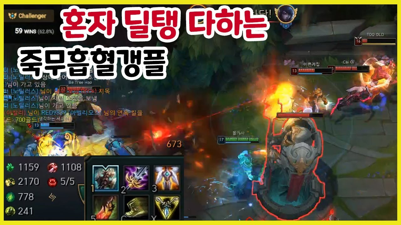 딜탱 다하는 죽무+굶사+생명선 흡혈 갱플랭크vs아칼리