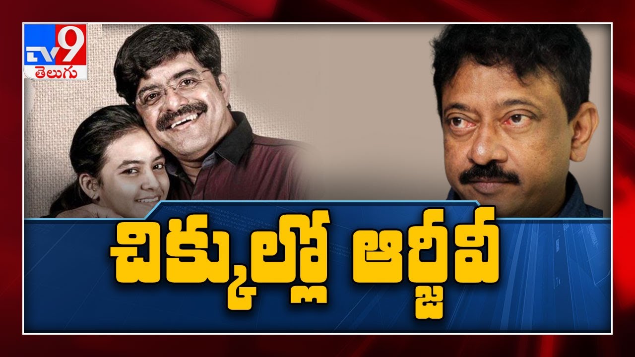 Court orders Miryalaguda police to file a case against RGV - TV9