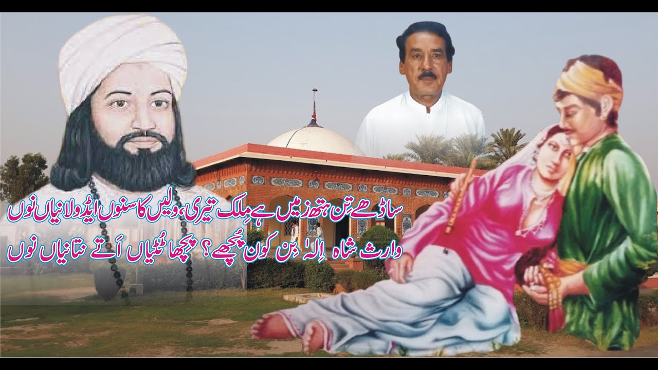 Sadhe Tin Hath Zimeen Hai Milk teri, ਸਾਢੇ ਤਿੰਨ ਹੱਥ ਜ਼ਿਮੀਂ ਹੈ ਮੁਲਕ ਤੇਰੀ, ਵੱਲੀਂ ਕਾਸਨੂੰ ਐਡ ਵਲ਼ਾ ਨਿਆਂ ਨੂੰ