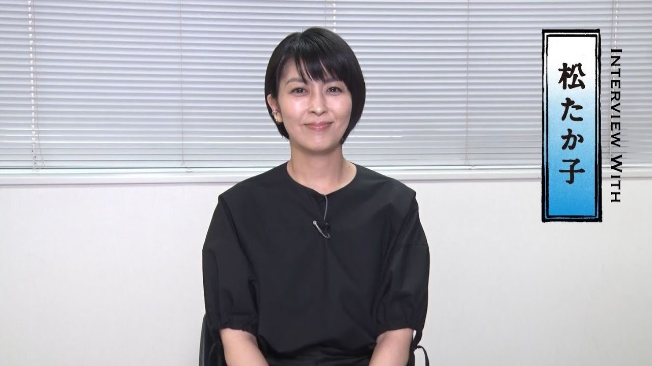 『Ｑ』松たか子さんインタビュー