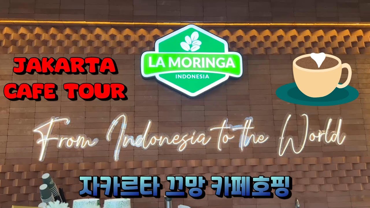 [인도네시아 Indonesia] 자카르타 끄망 카페 호핑 Jakarta Cafe Hopping in Cooool Area Kemang in Jakarta