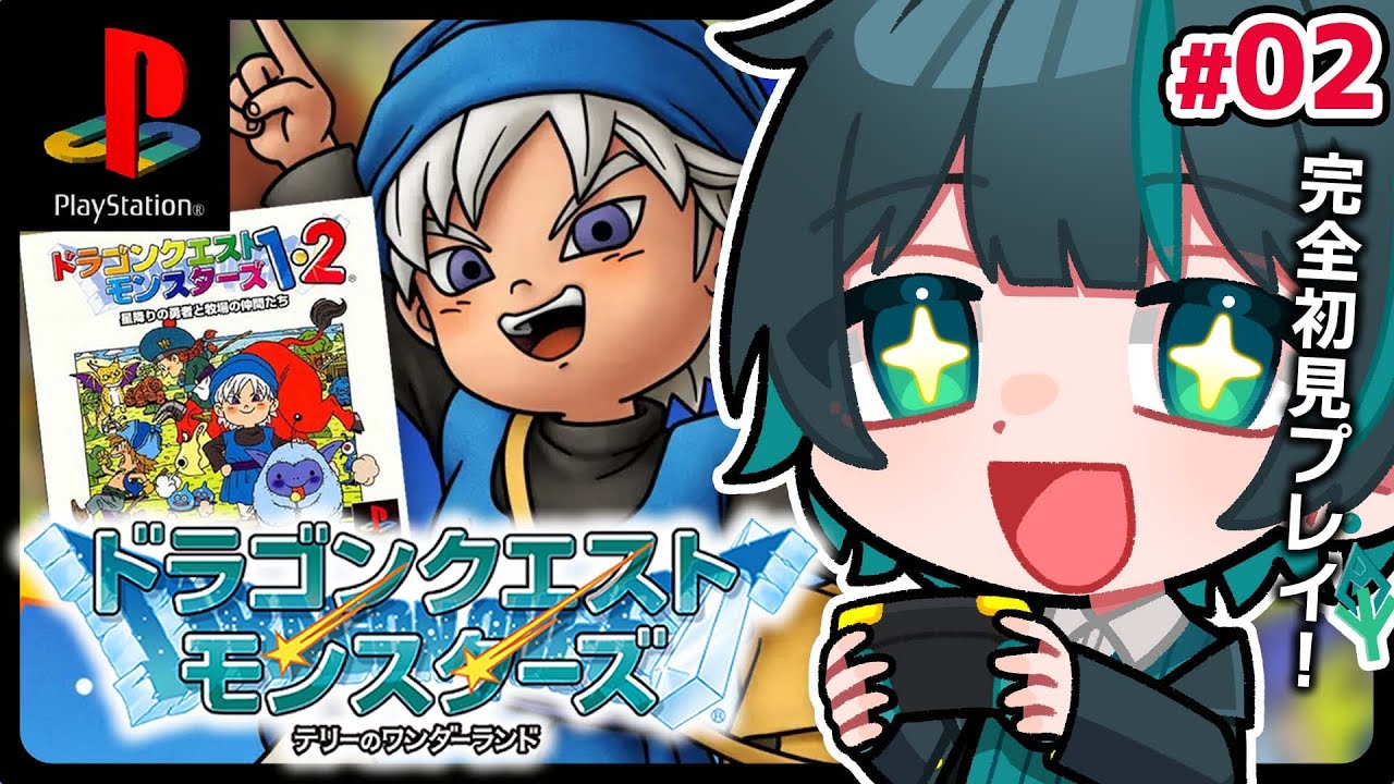 【DQM1/PS版】圧倒的人気の「テリーのワンダーランド」を完全初見プレイ！【よもぎ / レトロゲーム実況】