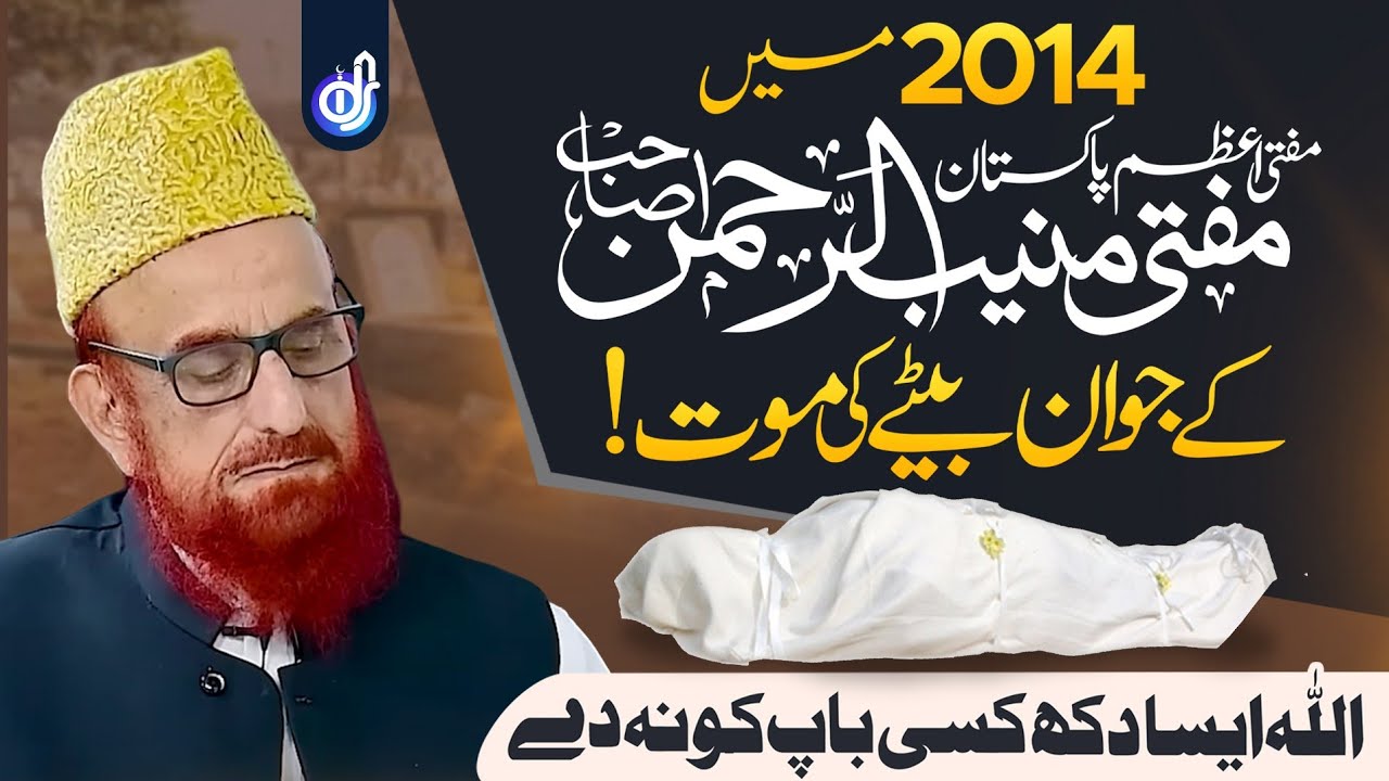 Jawan Iklotay Betay Ki Mout | Tearful Story | Bete Ki Maut | Mufti Munib ur Rehman | Tahir Qadri