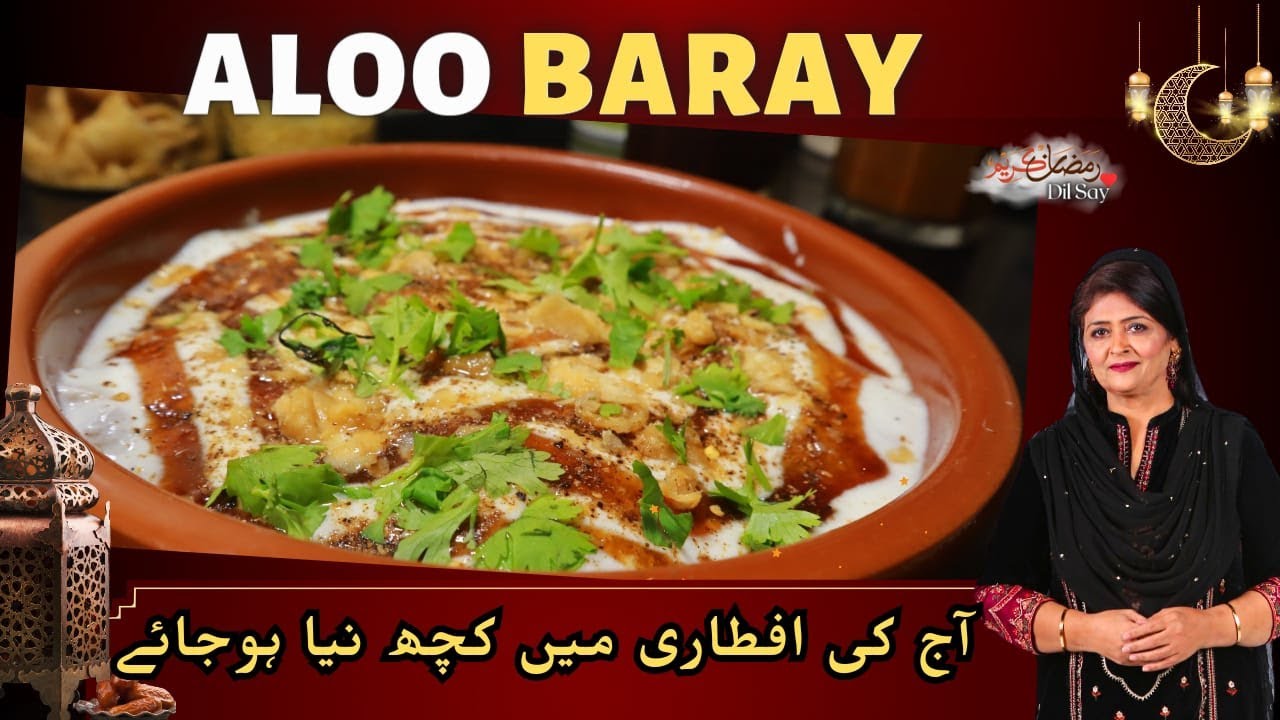Aloo Baray recipe By  Samina Jalil #saminajalil #pakaodilsay #ramadandilsay