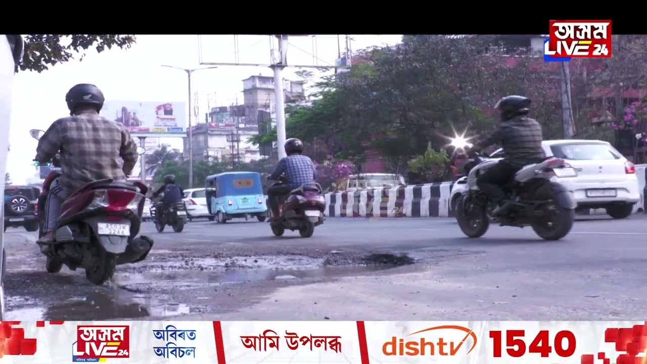 এইবাৰ GS ROADত অভিলাষী প্ৰকল্প। ৰাজপথৰ মাজতেই মিনি ছুইমিং পুল। বাটৰুৱাই ৰৈ ৰৈ চাই গৈছে কাম।