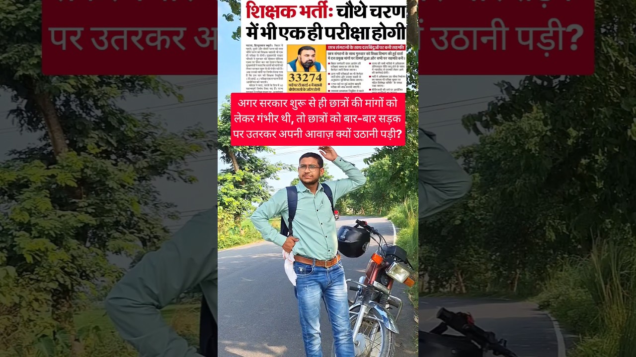BPSC TRE-4 Recruitment Single Exam Confirm vs BPSC Students Protest #tre4 #sarkarinaukari #shorts