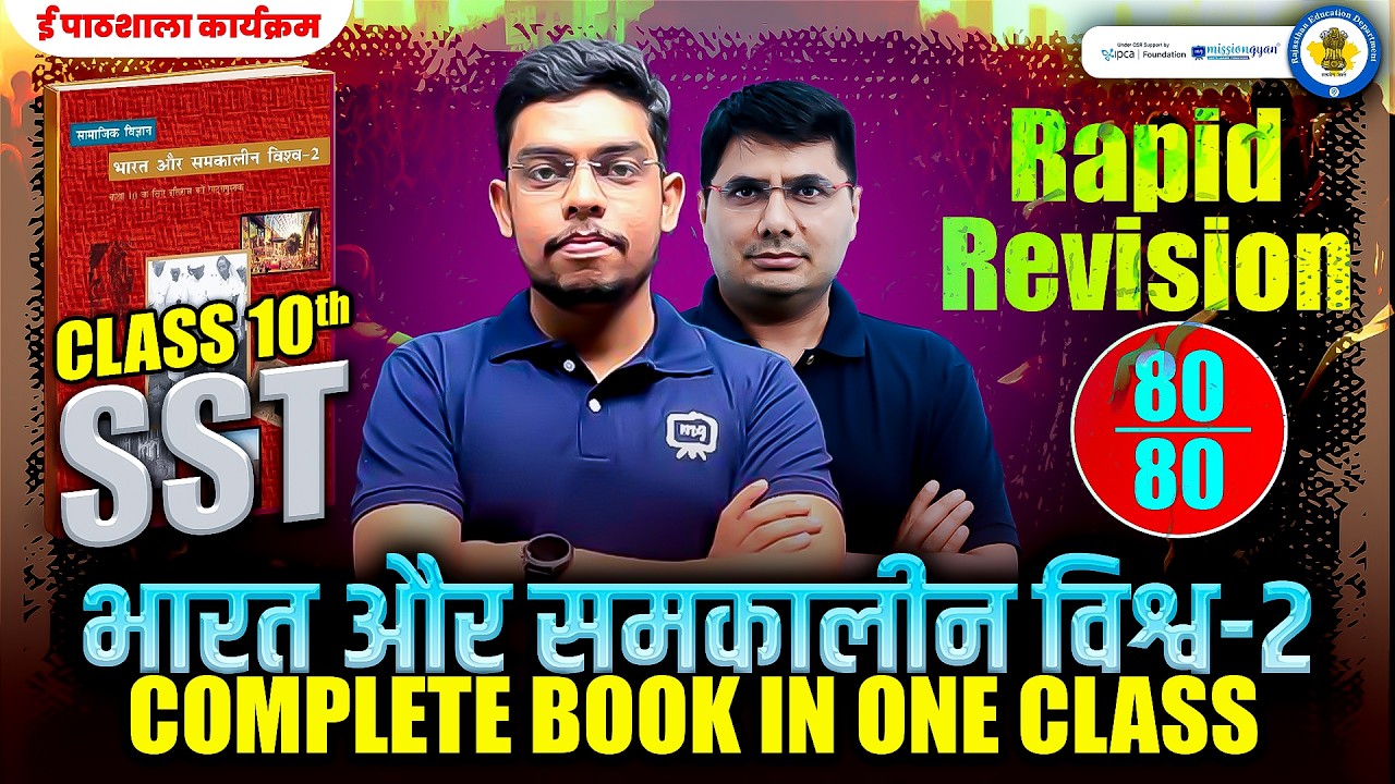 10th History One Shot | Complete 10th History in One Video | 10th History Most Important Questions