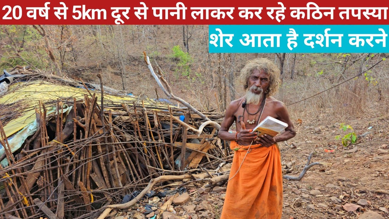 Chitrakoot ke sant 20वर्ष से 5km दूर से पानी लाकर कर रहे कठिन तपस्या @chitrakootDarshan