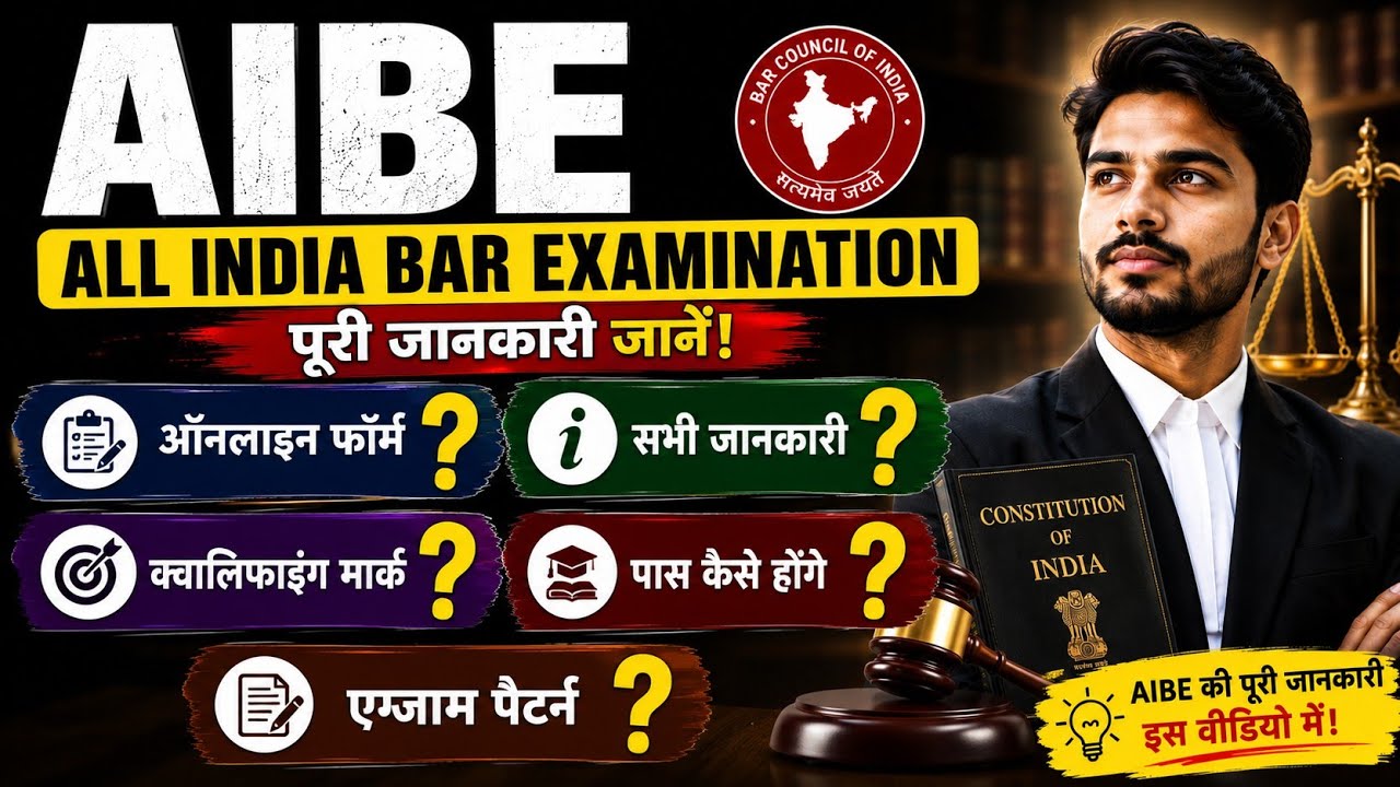 AIBE 2026 Complete Guide | Registration Kaise Kare? Exam Pattern & Pass Marks #law #aibeexam #aibe 