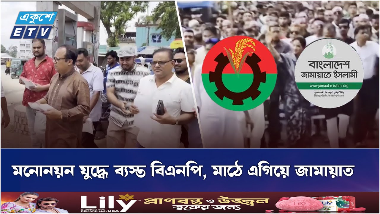 নাটোরের ৪ আসনে জমে উঠেছে ভোটের রাজনীতি | Nator Election | Ekushey TV