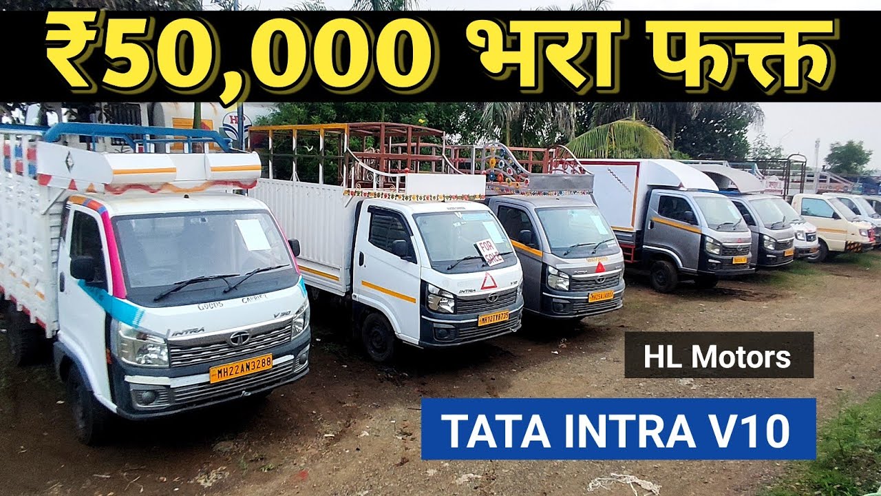 TATA INTRA V10 घेऊन जा फक्त, ₹50,000 Downpayment मध्ये | HL Motors Pune #usedcars #tatamotors