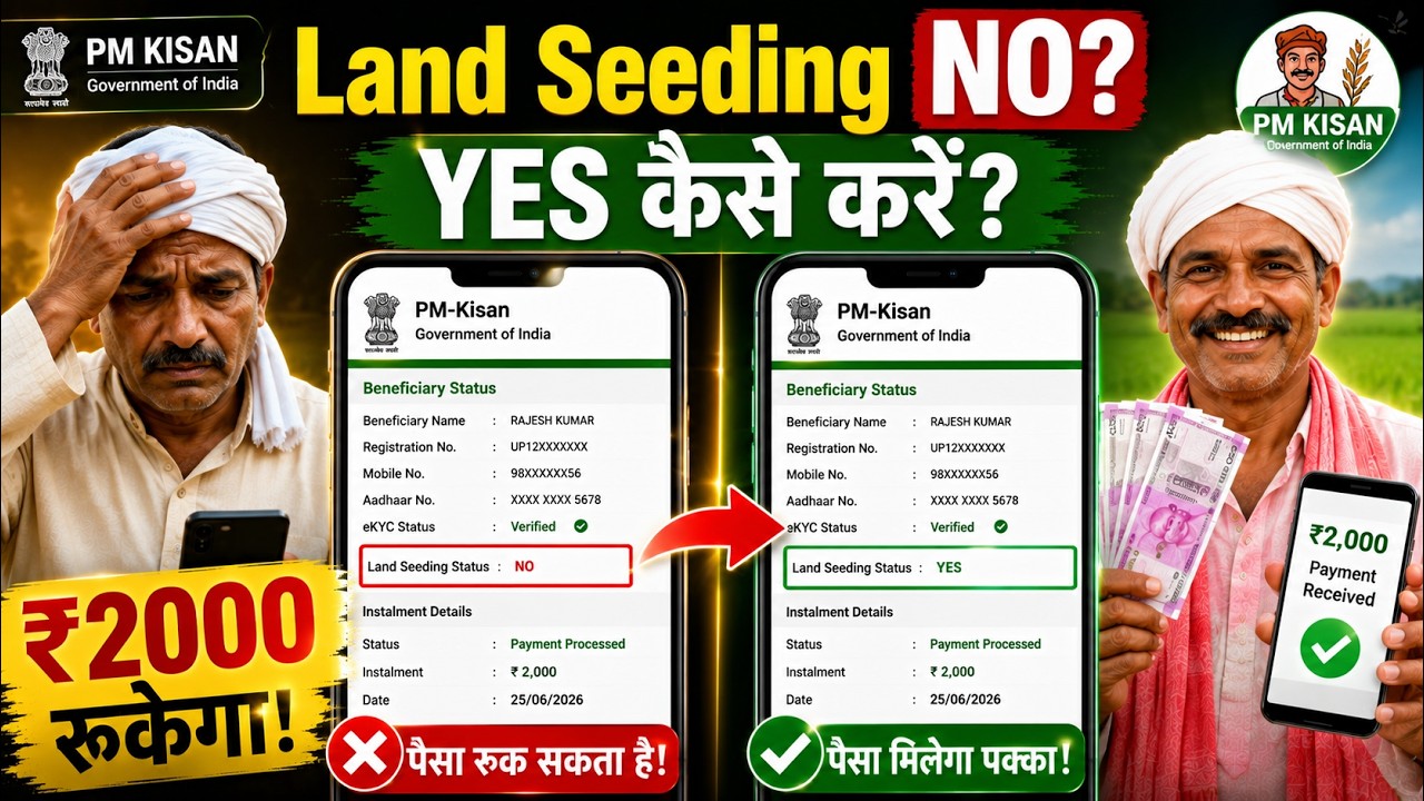 PM Kisan Land Seeding Kaise Kare 2026 | Land Seeding NO को YES करें | Land Verification Guide