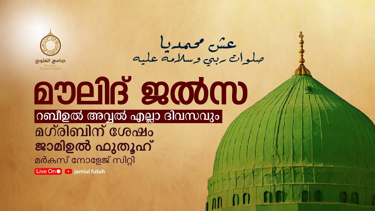 Moulid Jalsa | Jamiul Futuh | Markaz Knowledge City
