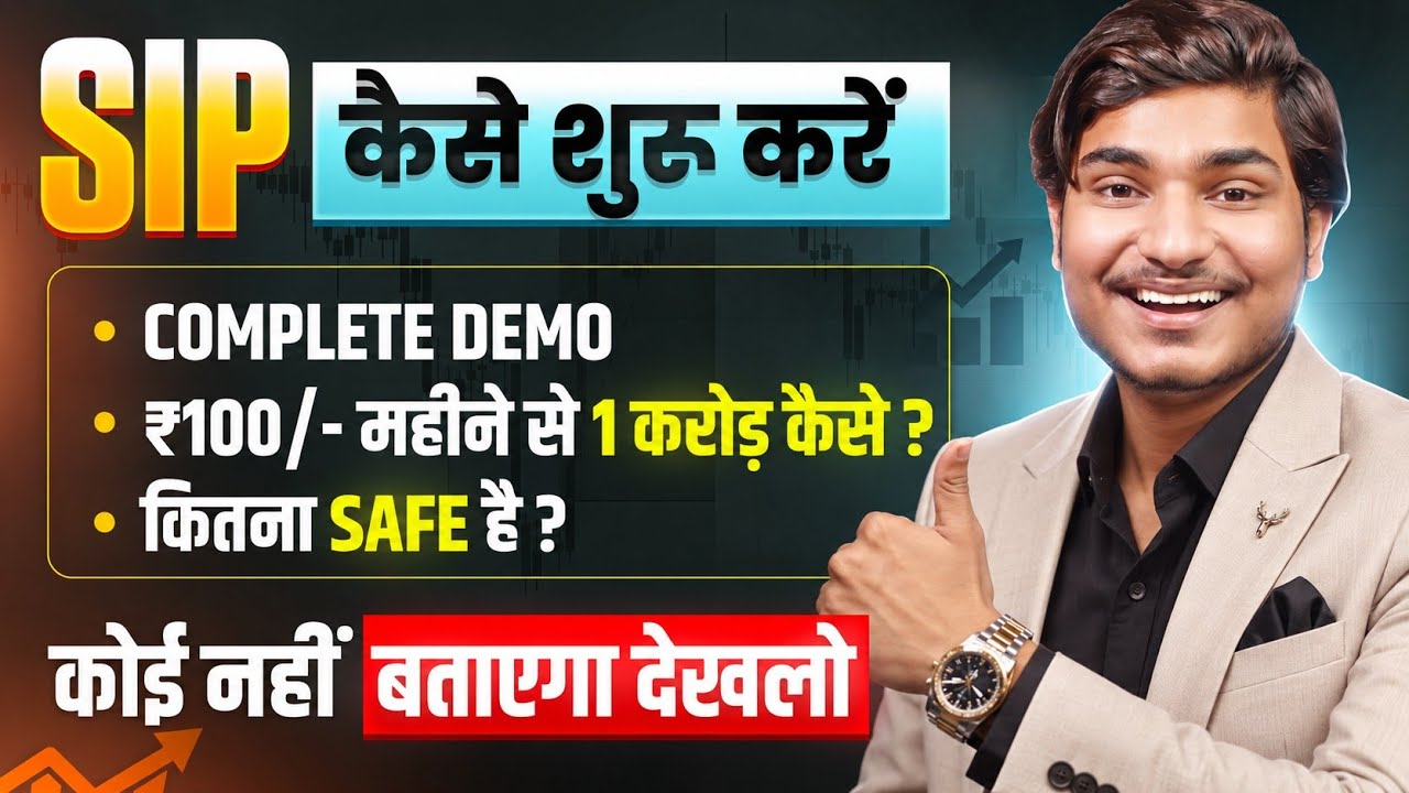 SIP Kaise Start Kare | Sip Investment In Hindi | sip kya hota hai | how to start sip for beginners