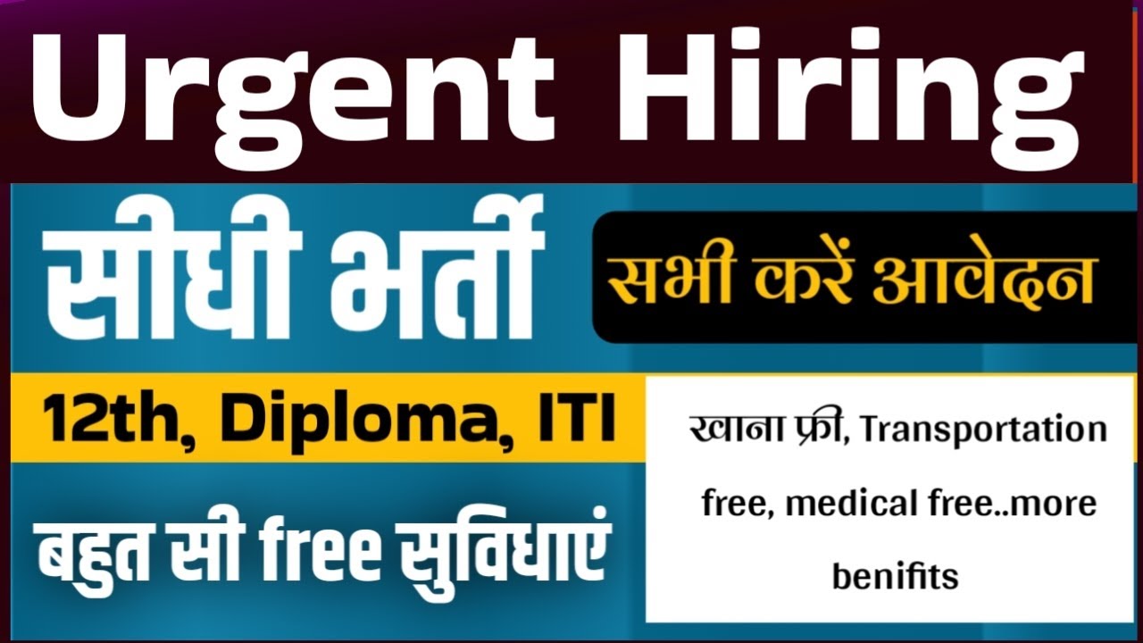 urgent hiring jobs 2025 | argent hiring | recent job vacancy 2025 | latest recruitment |