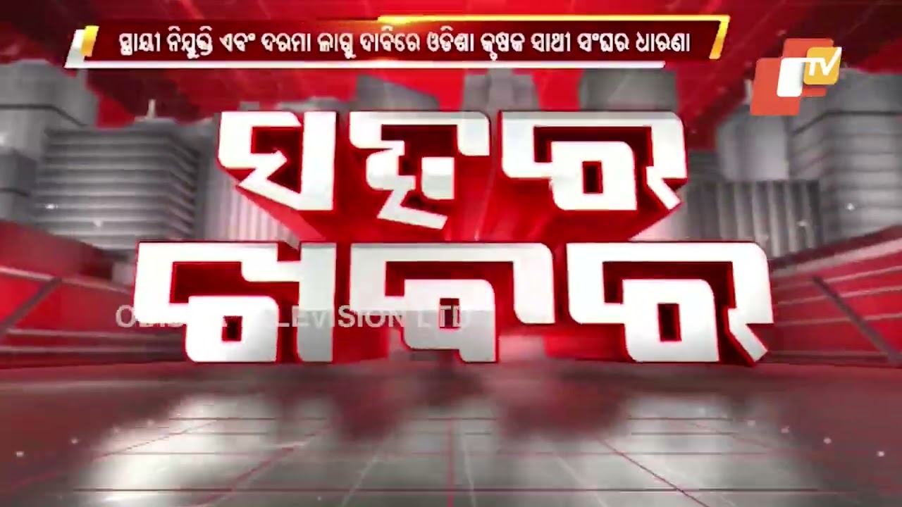 Odisha Krushak Sathi Sangh stage sit in demanding regularisation of jobs