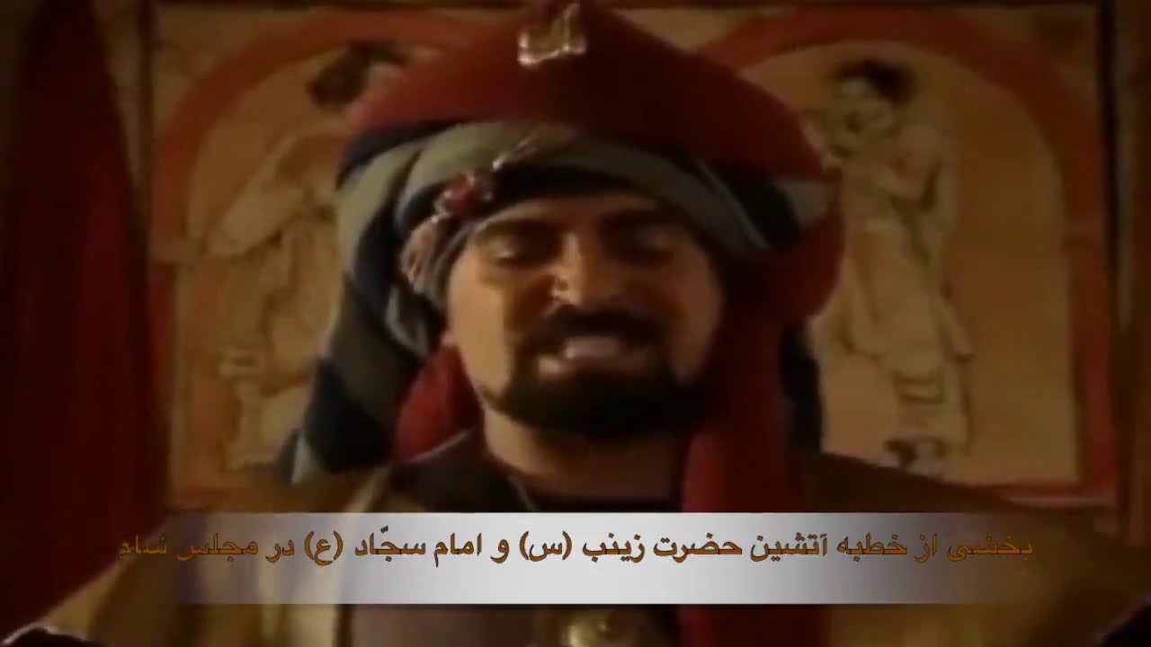 خطبه آتشین حضرت زینب و امام سجاد (س) در مجلس شام