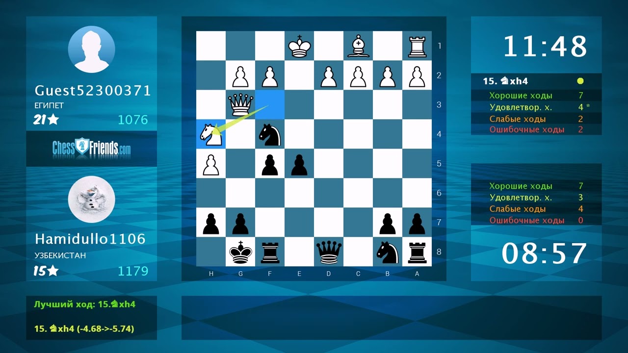 Анализ шахматной партии: Guest52300371 - Hamidullo1106, 0-1 (по ChessFriends.com)