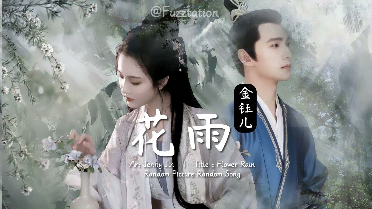 [Eng Sub] 金钰儿 Jenny Jin - 花雨 Flower Rain | Random Song Random Picture