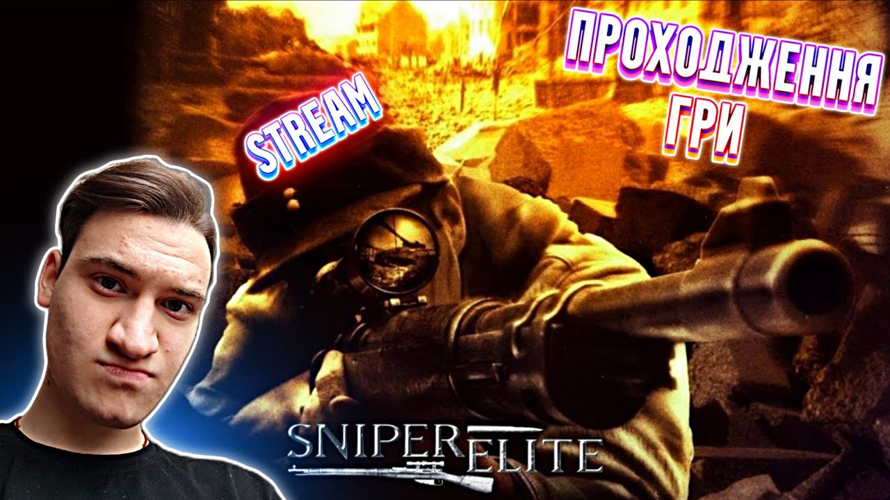 🔴 Stream | Sniper Elite (2005) | Проходження гри! ❤️