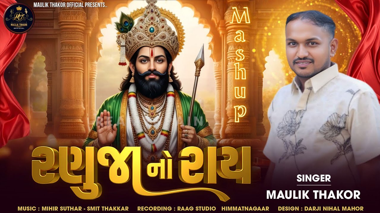 MAULIK THAKOR || RANUJA NO RAAY || NEW DJ MASHUP SONG 2025 || RAMAPIR KRISHNA BHAGVAN SONG 2025
