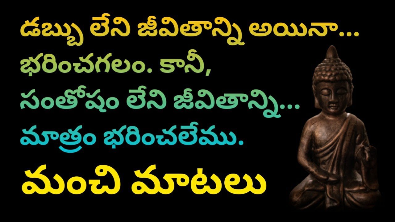 Neethi vakyalu #988 | top matalu | quotations | telugu sukthulu | jeevitha satyalu | manchi matalu