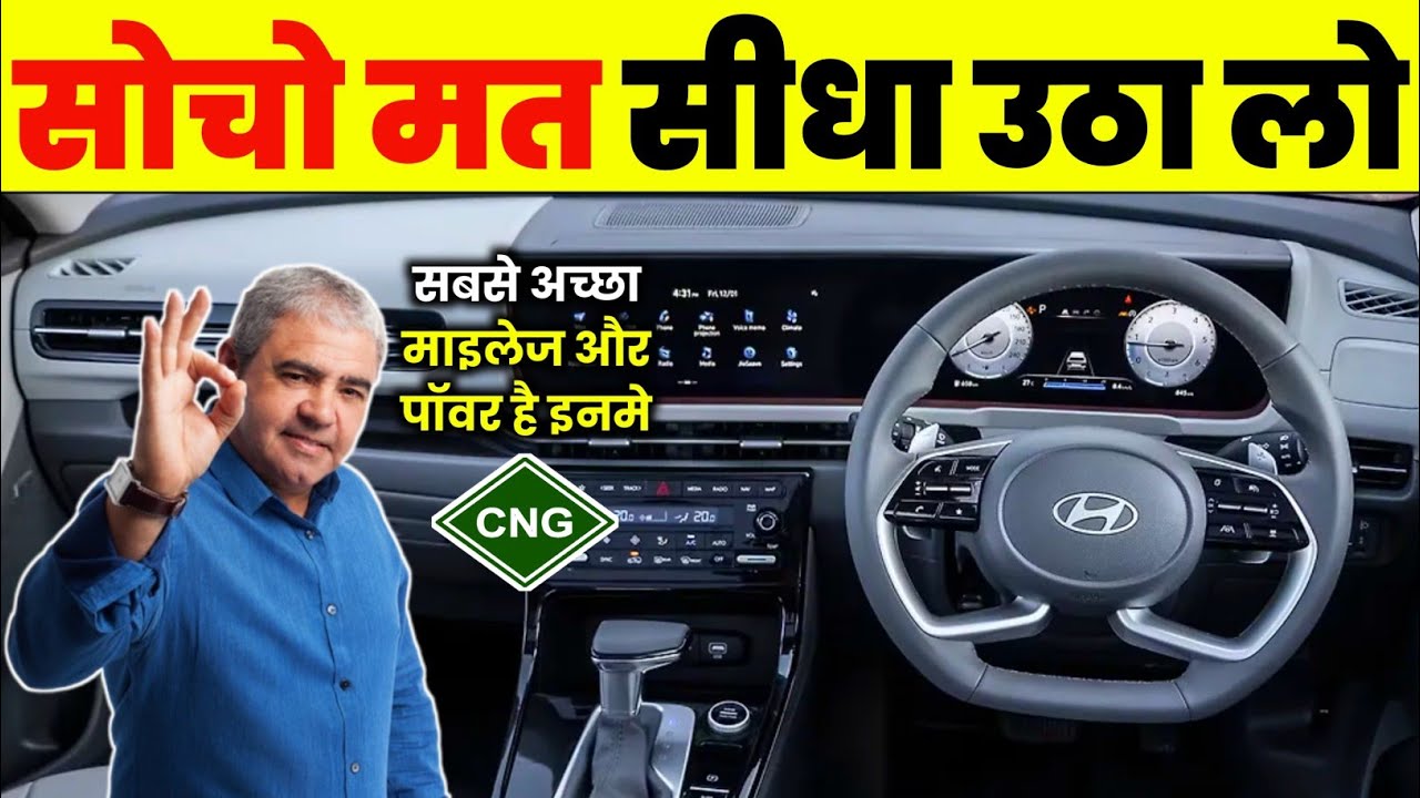 सिर्फ यही 6 CNG कार लेने लायक है। Best Cng Car Under 10 Lakh On Road 