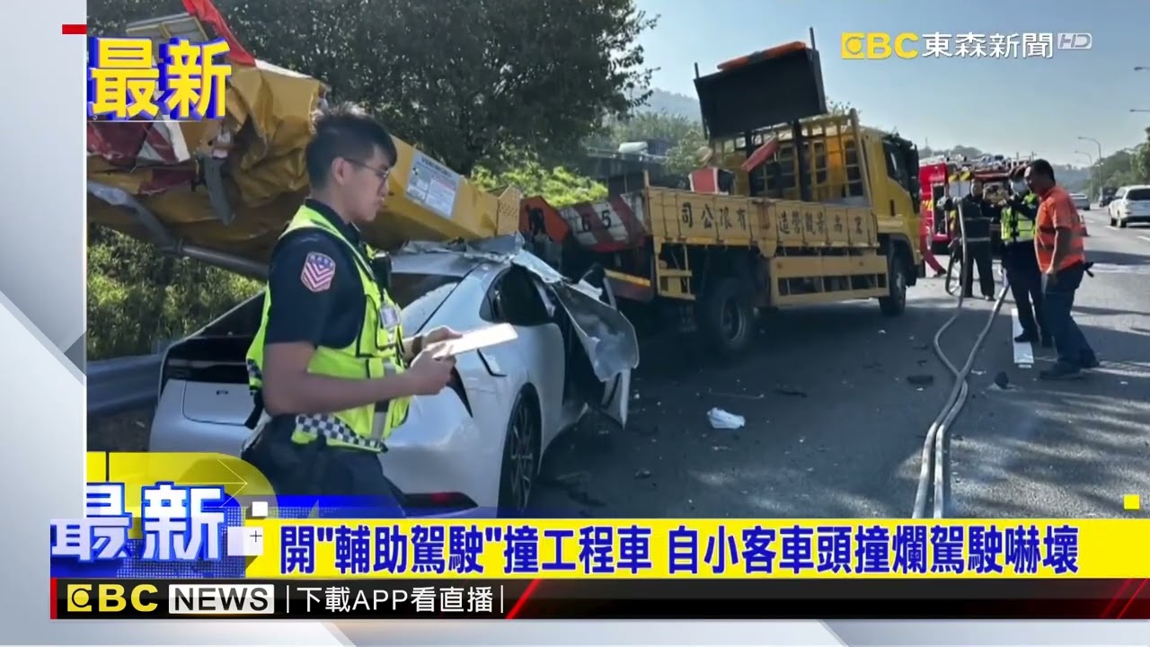 最新》國1苗栗工程車遭撞 疑開輔助駕駛不看路釀禍 @newsebc