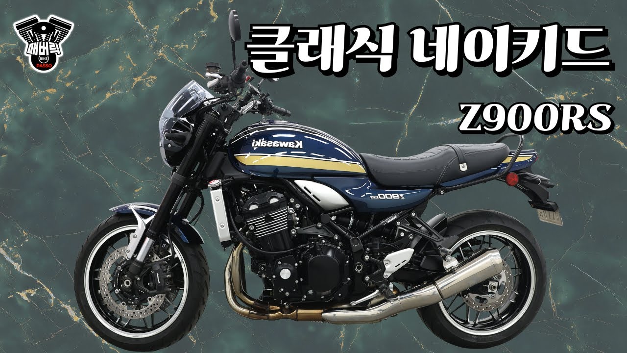 “6천 km대 Z900RS… 이 컨디션은 바로 체감됩니다”