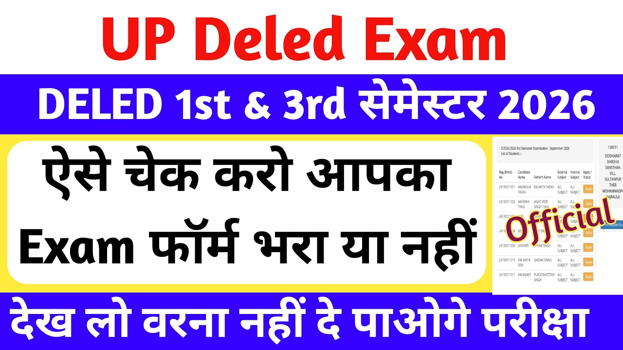 DELED 1st & 3rd Semester जरूरी सूचना🔥 | DELED 1st & 3rd Semester Exam Date 2026 | up deled exam 2026