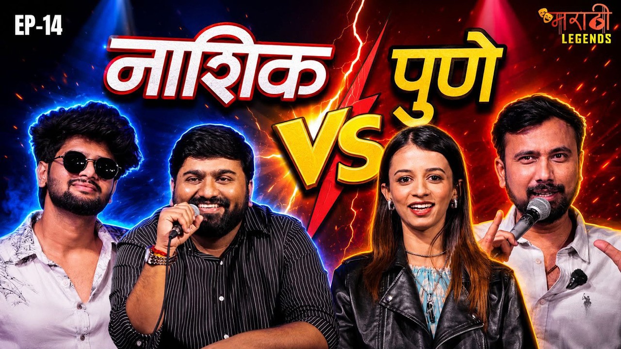 Marathi Legends EP 14 | Ft. Marathi Kapil, Mrunal divekar, Bhushan Mandlik, Rushikesh Deshmukh